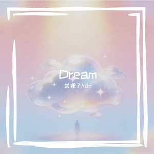 Dreamscape – 梦境