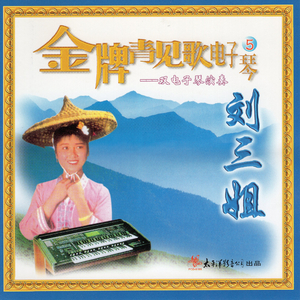 不见画眉岭上飞