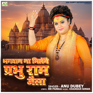 Bhagwan Na Milenge Prabhu Ram Jaisa