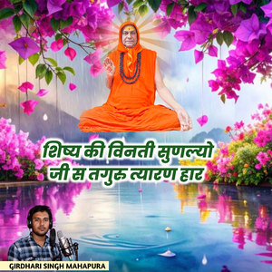 Shishya Ki Vinati Sunlyo Ji Satguru Tyaran Har