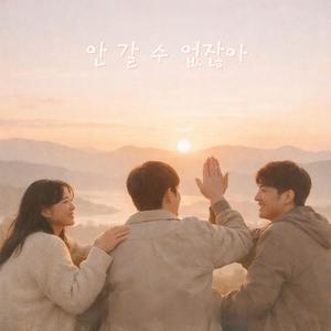 안 갈 수 없잖아