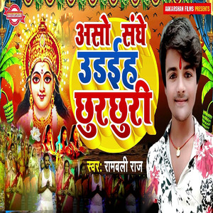 Aso Saghe Udaih Chhurchhuri