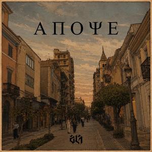 APOPSE