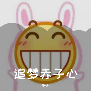 追梦赤子心（翻自：GALA）