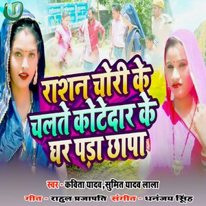 Rasan Chori Ke Chalte Kotedar Ke Ghar Pada Chapa