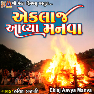 Eklaj Aavya Manva