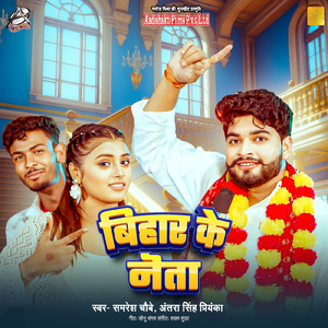 Bihar Ke Neta