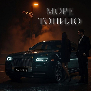 Море топило