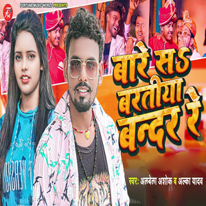 Baare Sa Baratiya Bandar Re