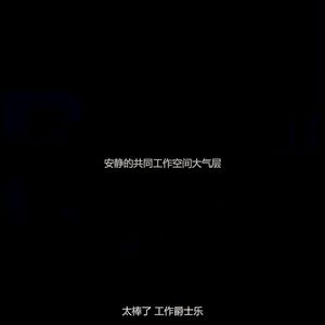 一尘不染办公室印象数