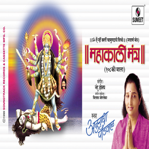 Mahakali Mantra