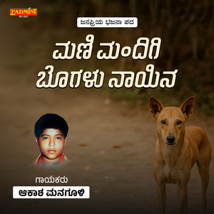 Mani Mandigi Bogalu Nayina