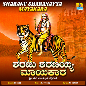 Sharanu Sharanayya Mayakara