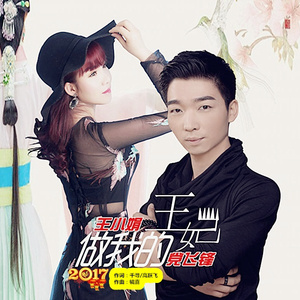 做我的王妃 (伴奏)