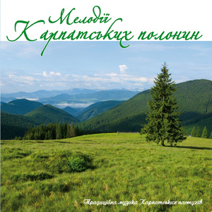 Співанка «З високої полонинки буйний вітер віє...» (Фуярка спів)