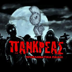 ΠΡΟΠΑΓΑΝΔΑ