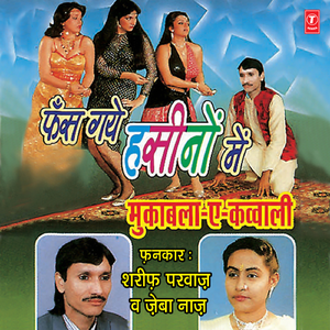 Aata Hai Hasino Ko Bus Aag Lagaa Dena, Gairat Hai Agar Tum Mein To Sir Ko Jhooka Dena