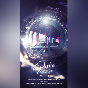 Wake Me Up 【无限少年团ver.】（翻自 无限王者团）