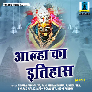 Shumbh Nishumbh Chand Mund Vadh ( Part 1 & 2 )