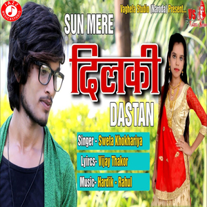 Sun Mere Dil Ki Dastan