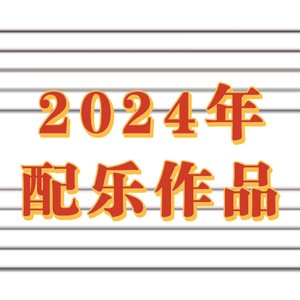【二蛋的梦想（乡村科幻片配乐）】山寨UFO/一场大戏/飞碟上的“外星人”/温情场景