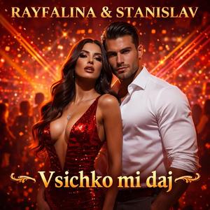 Vsichko Mi Daj (feat. Stanislav)
