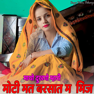 Matho Dukhago Mhari Moti Mat Barsat Ma Bhij