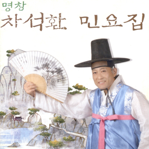 수심가(서도민요)