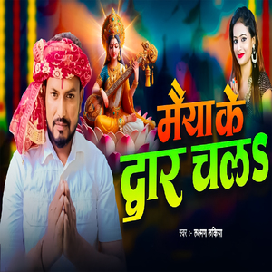 Maiya Ke Dwar Chala