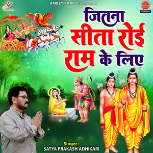 Jitna Sita Royi Ram Ke Liye