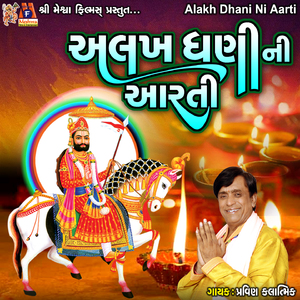 Alakh Dhani Ni Aarti