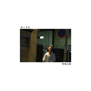 のぼせていたい