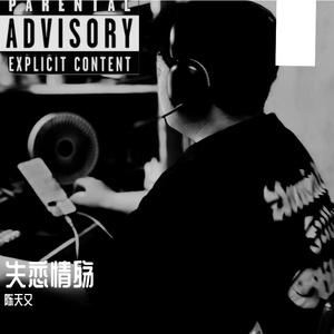 失恋情殇