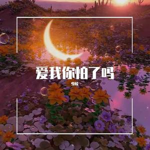 Love You 3000 1（翻自 少陵）