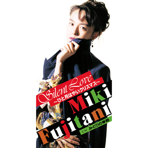 みどりの季節 (2025 Remaster)