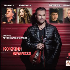 SFIXTA SFIXTA (feat. Mazokopakis Antonis)