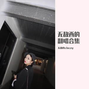 千金散尽 cover：杨宗纬