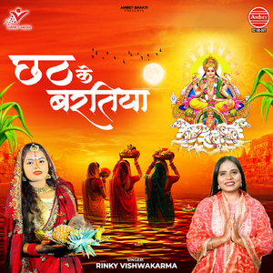 Chhath Ke Baratiya
