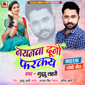 Nayanawa Duno Farakay