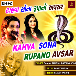 Mare Kahva Game Javu Ho Raj - Copy