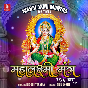 Mahalaxmi Mantra (108 Times)