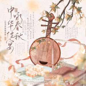 中华佳宴咏春秋——中国八大菜系群像