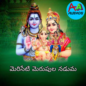 Meriseti Merupula Naduma