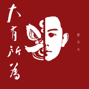Lion Dance