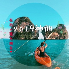 江湖是人情世故 (DJ版)