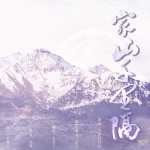 家山千里隔——记 斛律丰乐