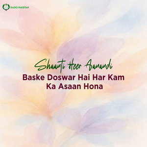 Baske Doswar Hai Har Kam Ka Asaan Hona