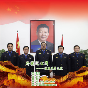 冷暖记心间 (美声版)