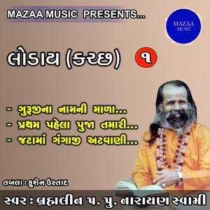 Guruji na Nam ni Mala (Live From Loday)