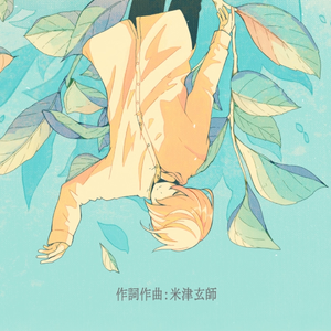 Lemon（18歳Ver.）